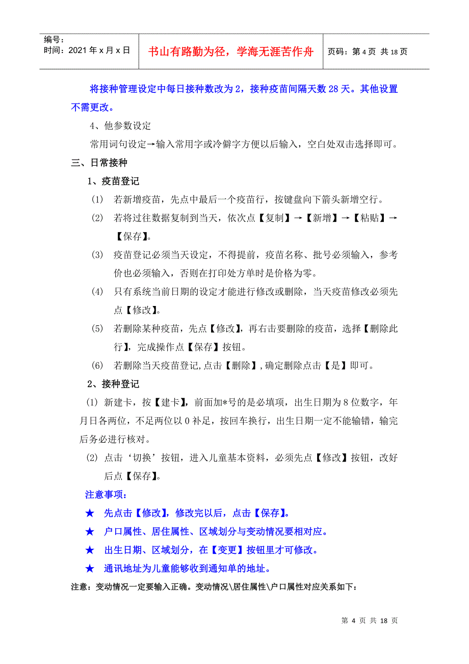 南京市儿童预防接种信息管理系统培训材料_第4页