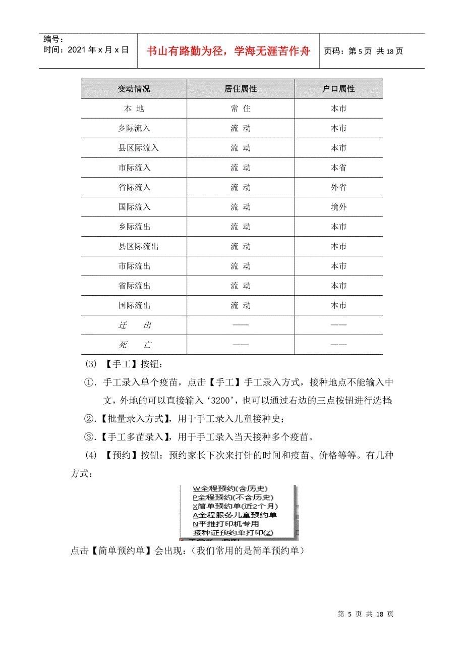 南京市儿童预防接种信息管理系统培训材料_第5页