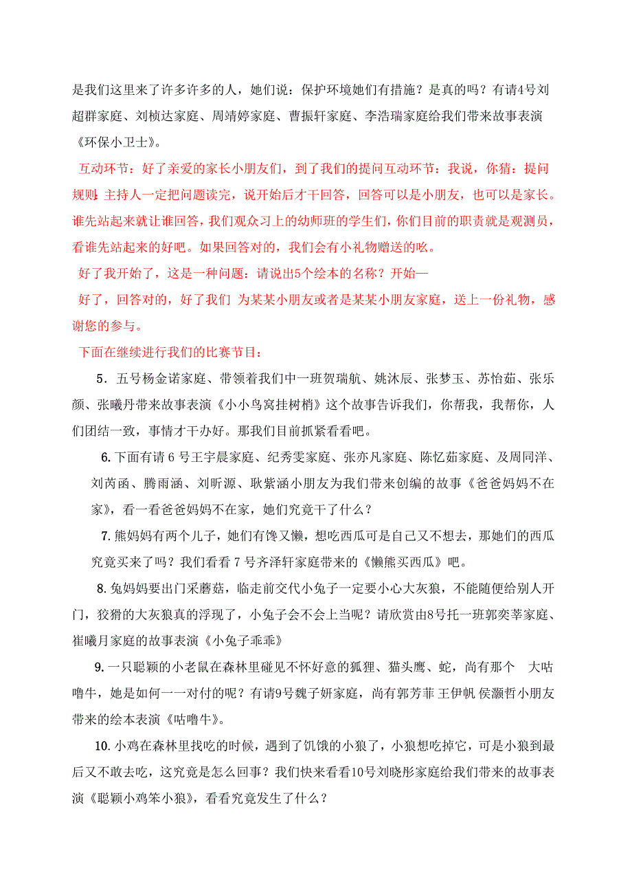 附属幼儿园童话剧主持词_第2页