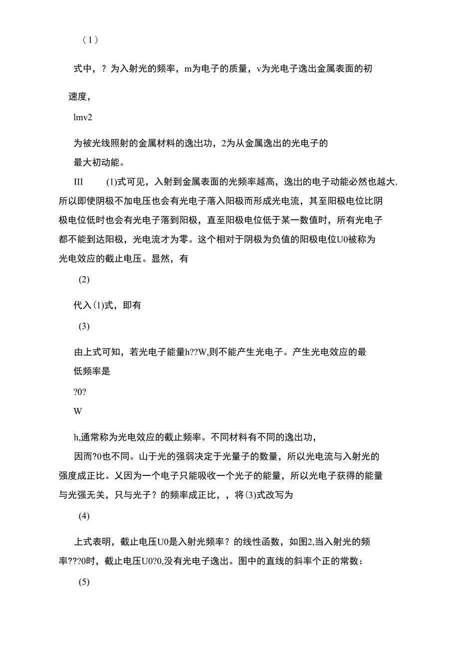 光电效应测普朗克常量实验报告_第2页