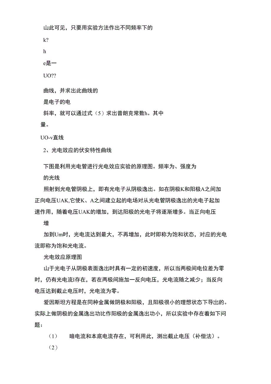 光电效应测普朗克常量实验报告_第3页