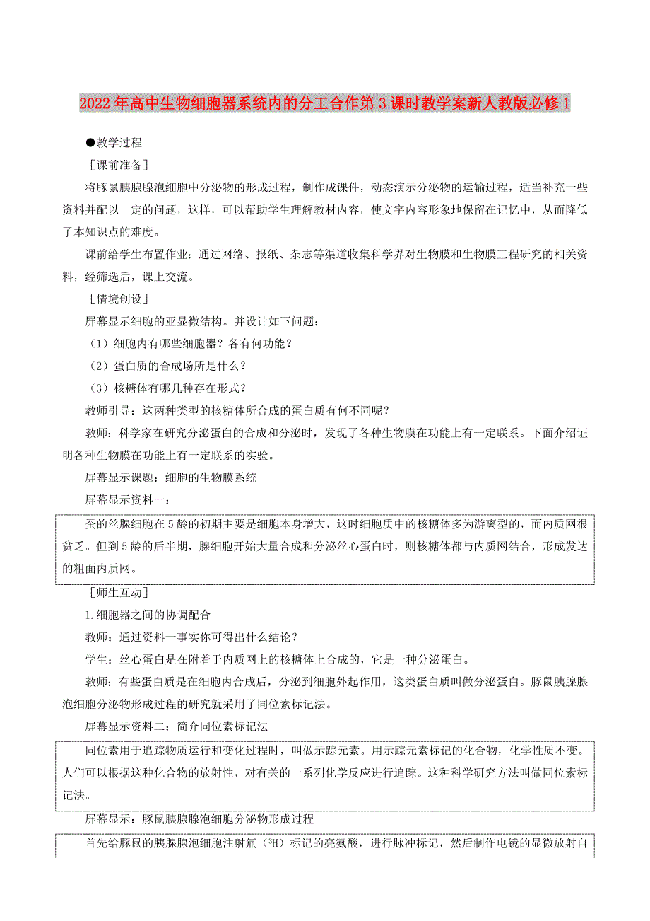 2022年高中生物细胞器系统内的分工合作第3课时教学案新人教版必修1_第1页