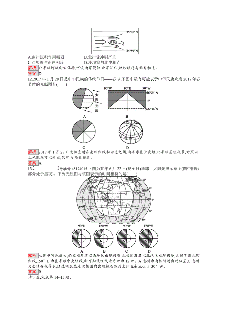 高中地理人教版必修一同步配套练习：第一章测评 Word版含解析_第3页