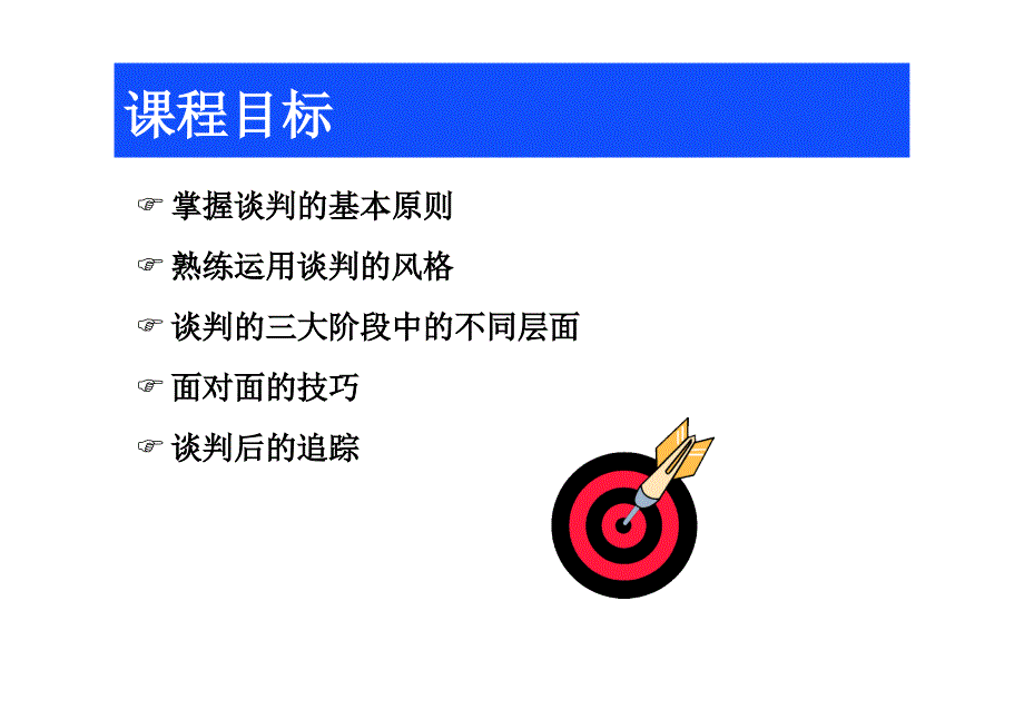 销售谈判技巧_第2页