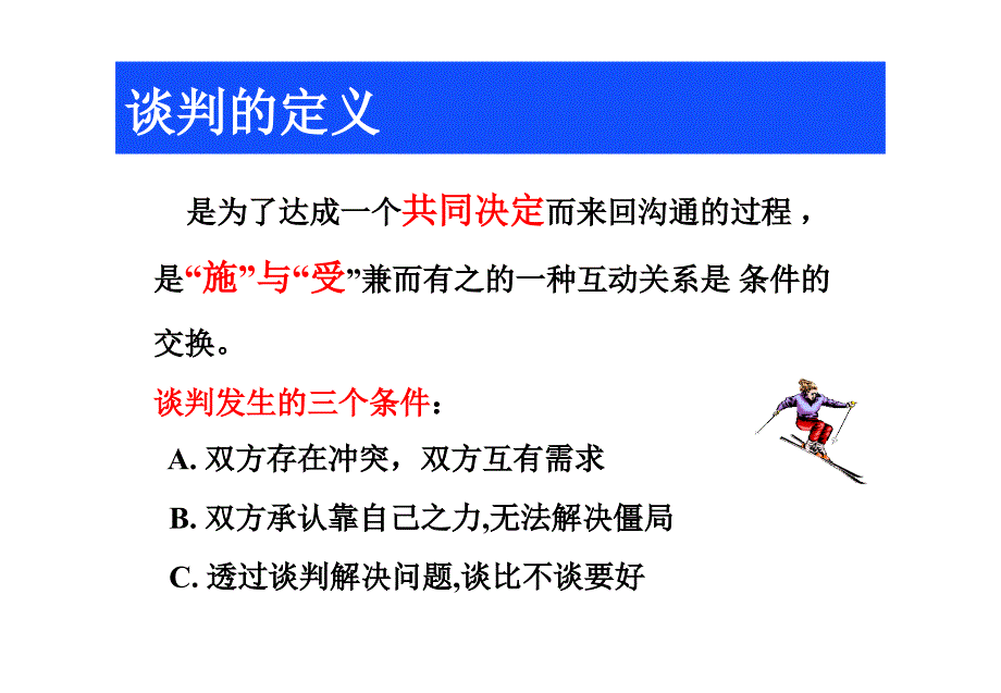 销售谈判技巧_第3页