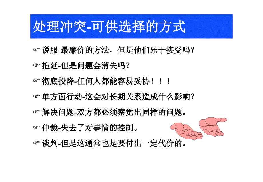 销售谈判技巧_第4页