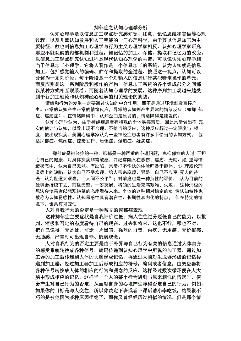 抑郁症之认知心理学分析_第1页