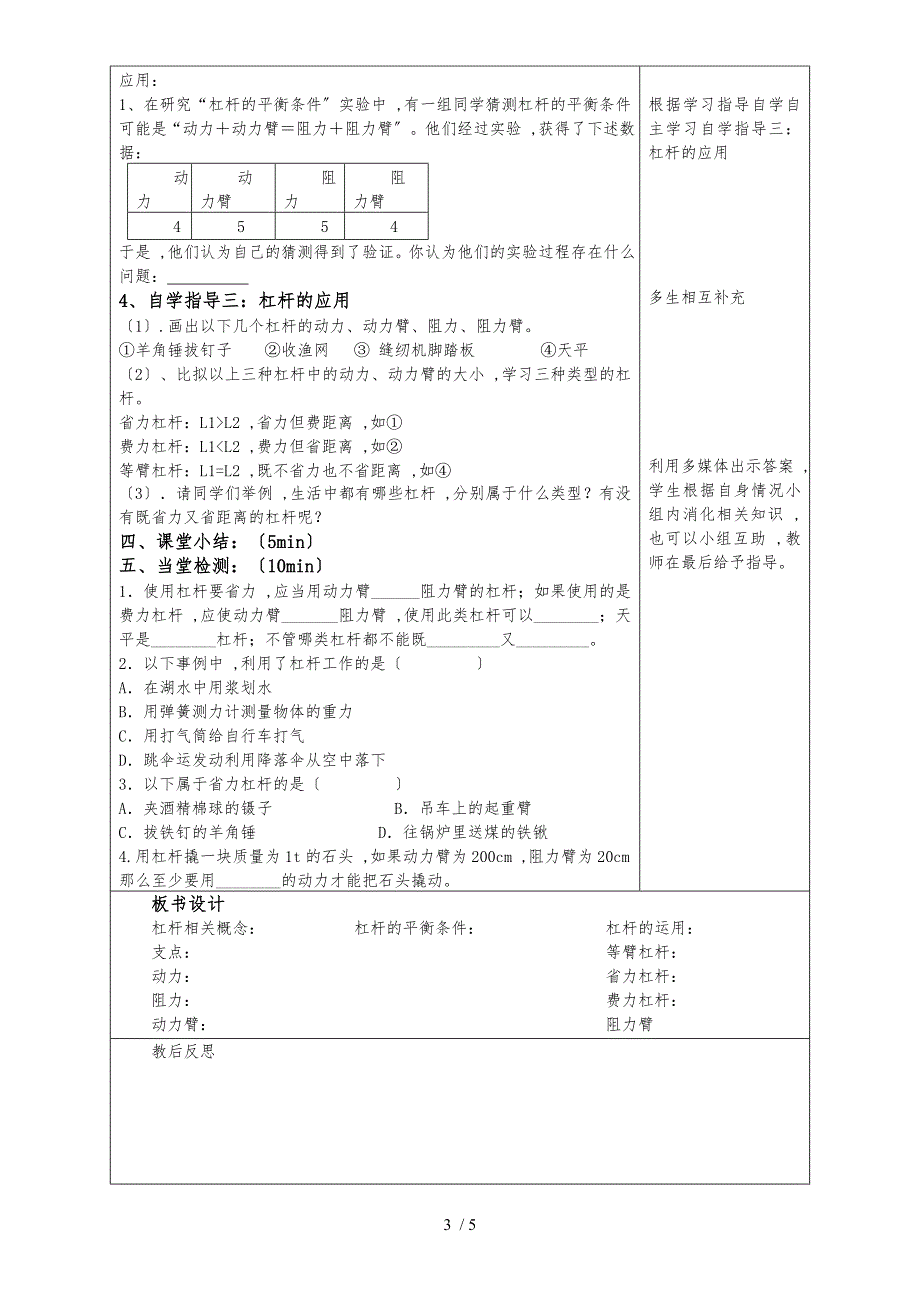 八年级物理下学期《10.1科学探究：杠杆的平衡条件》教案和配套练习（沪科版）_第3页