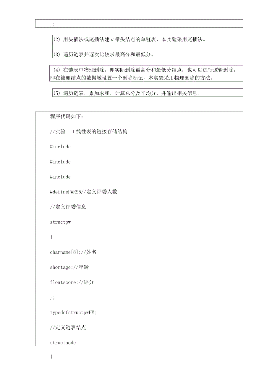 2021年国家开放大学 数据结构 实验报告2 线性表的链式存储结构_第2页