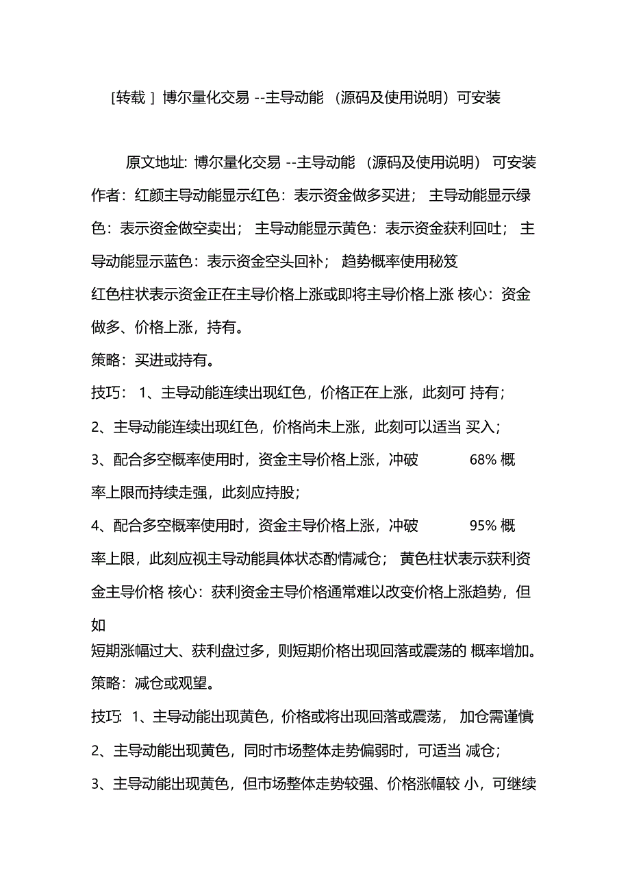 转载博尔量化交易--主导动能源码及使用说明可安装_第1页