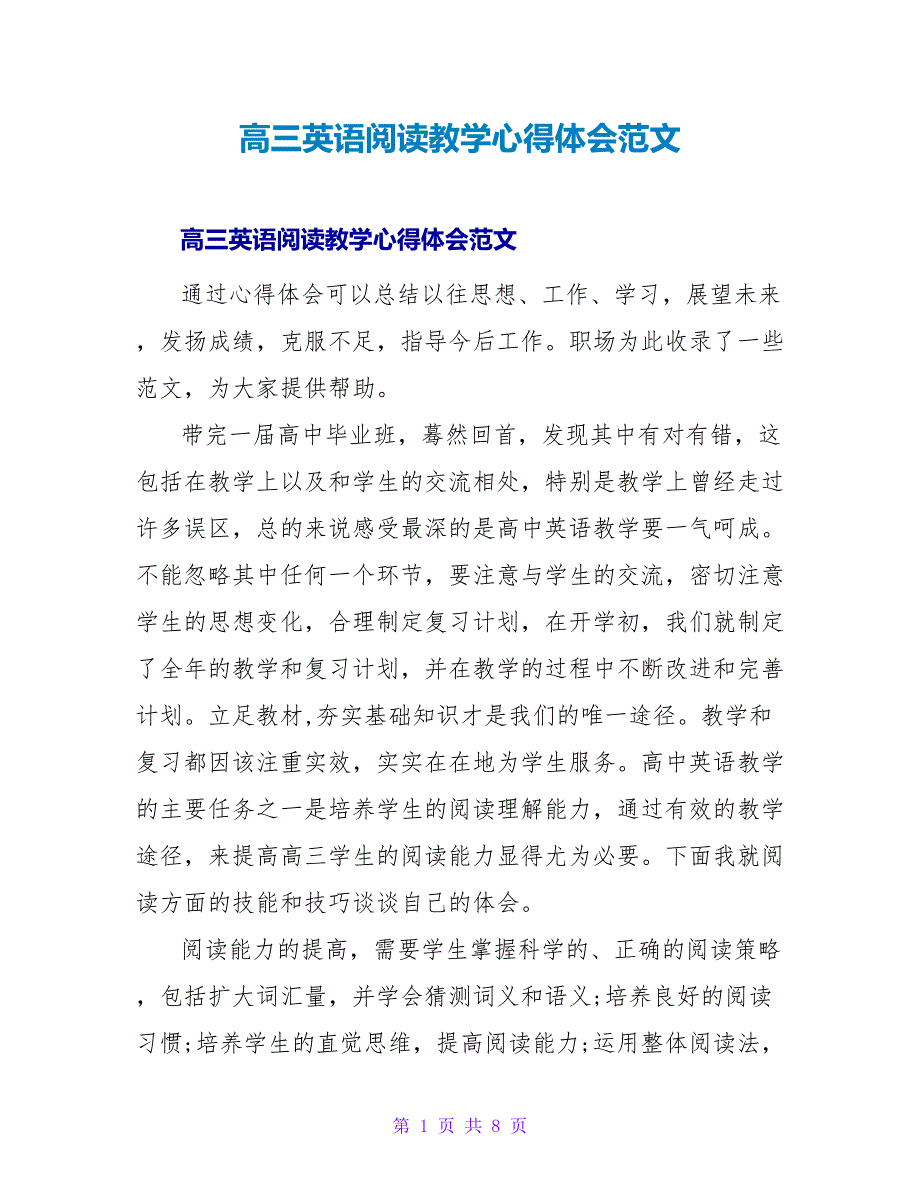 高三英语阅读教学心得体会范文_第1页