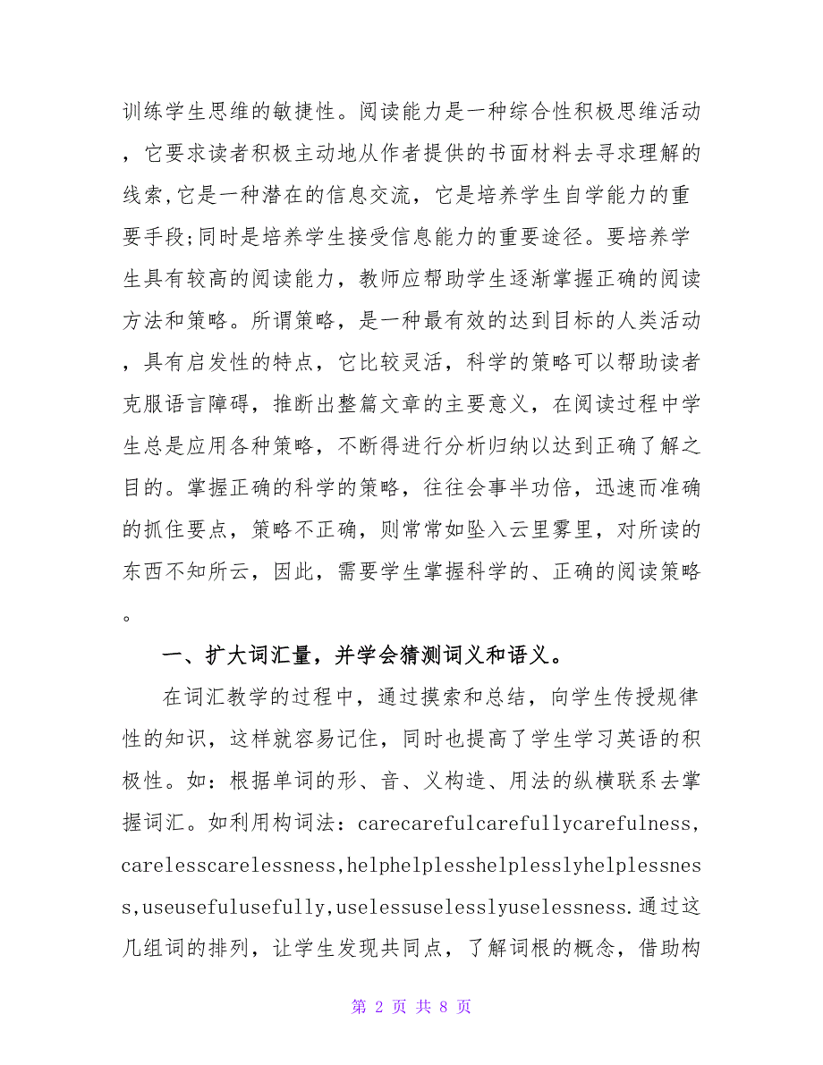 高三英语阅读教学心得体会范文_第2页