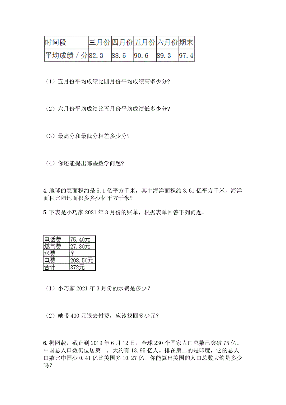 北师大版四年级下册数学第一单元-小数的意义和加减法-测试卷丨精品(巩固).docx_第4页