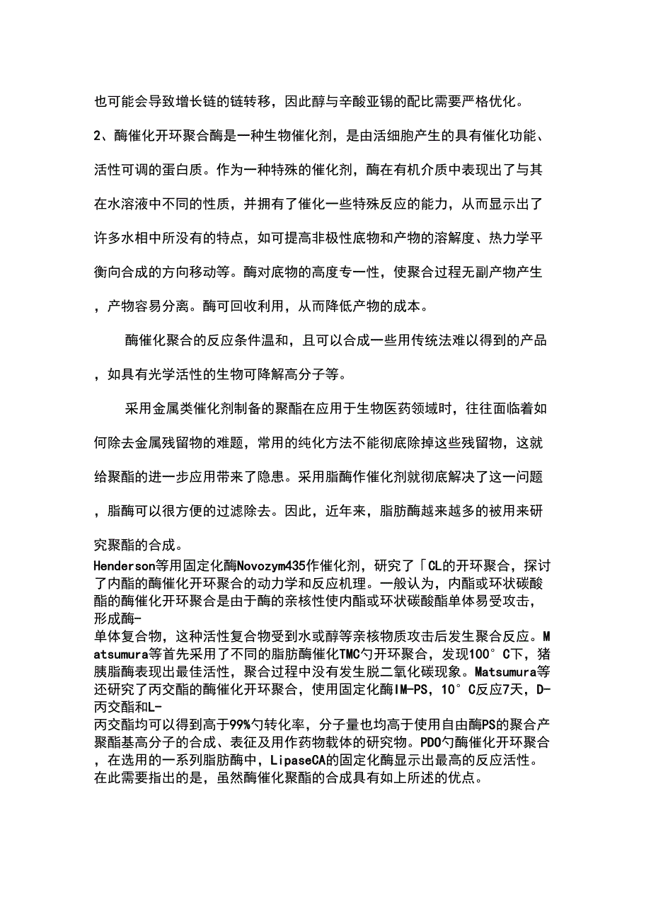 聚酯的合成原理_第2页