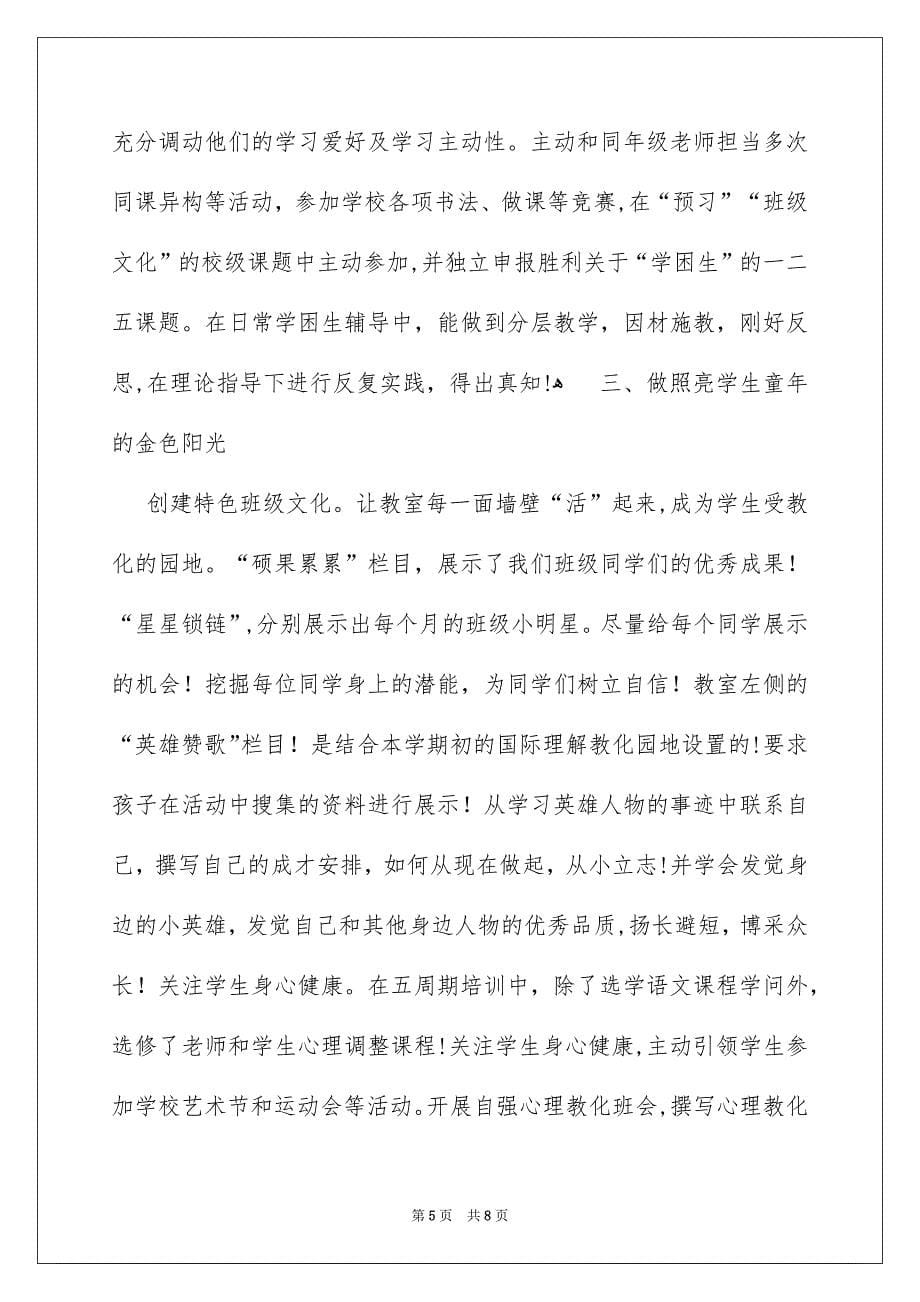 关于语文老师个人述职报告三篇_第5页