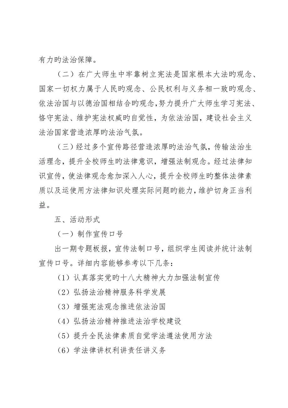 小学法制宣传日系列宣传活动方案__第2页