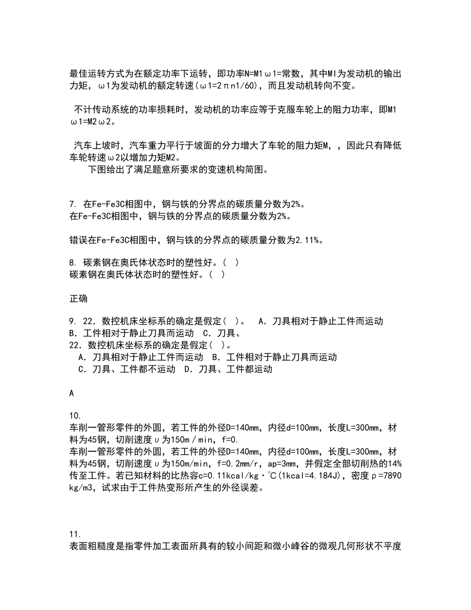 大连理工大学21秋《机电传动与控制》综合测试题库答案参考9_第2页