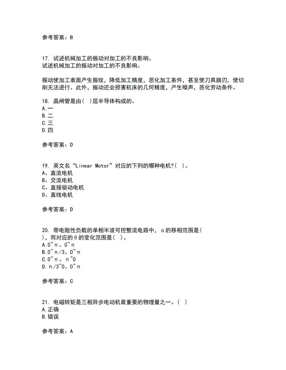 大连理工大学21秋《机电传动与控制》综合测试题库答案参考9_第4页