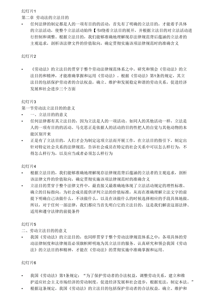 第二章 劳动法的立法目的_第1页