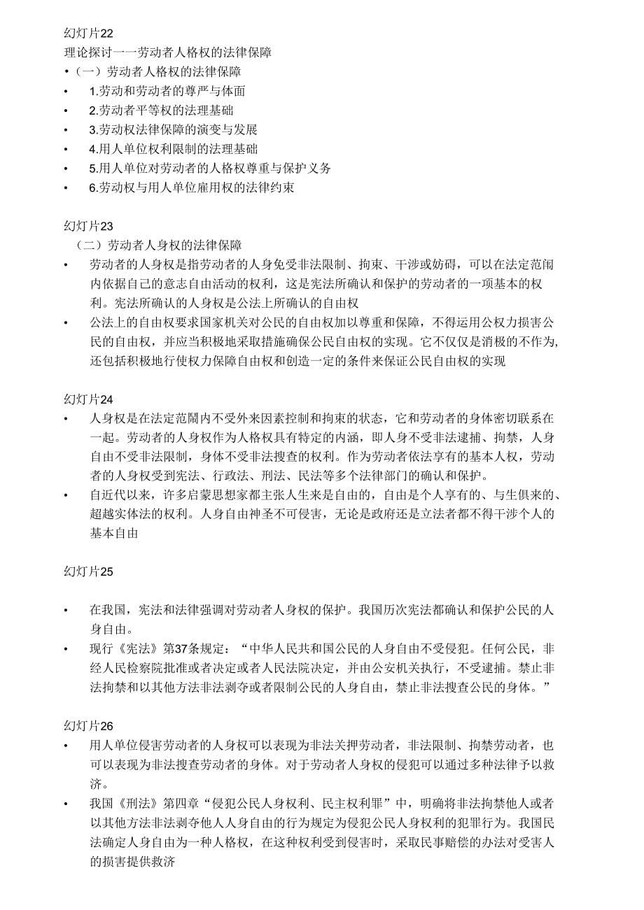 第二章 劳动法的立法目的_第5页