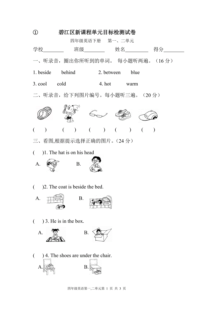 新目标卷四下1_第1页