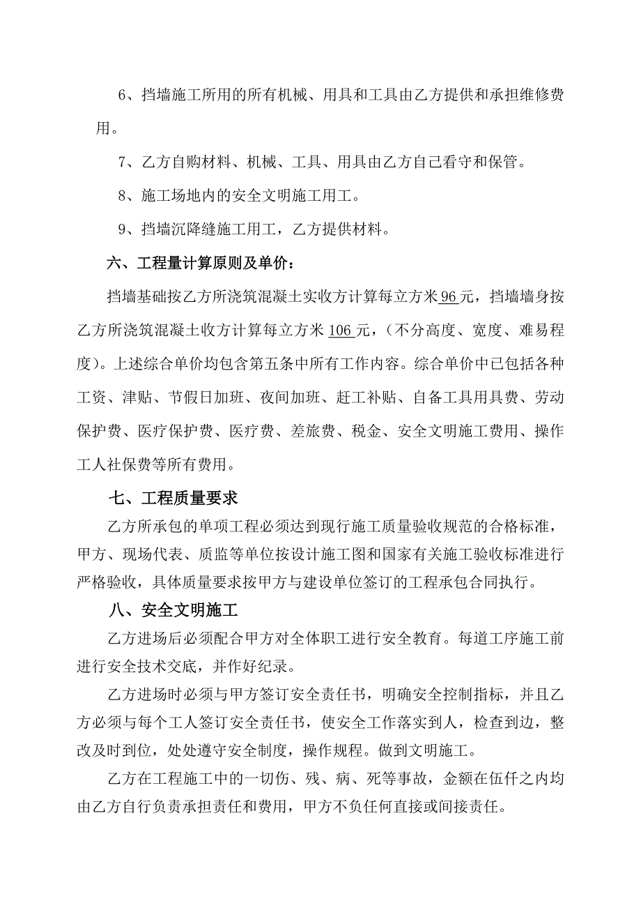 挡墙分包合同.doc_第2页