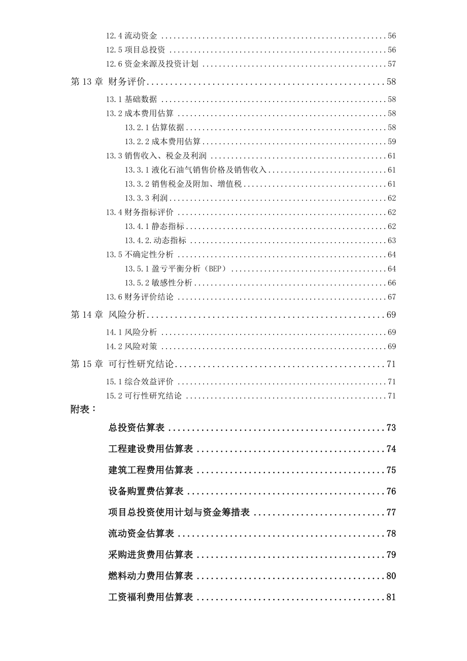 南宁苹果园项目可行性论证报告.doc_第4页