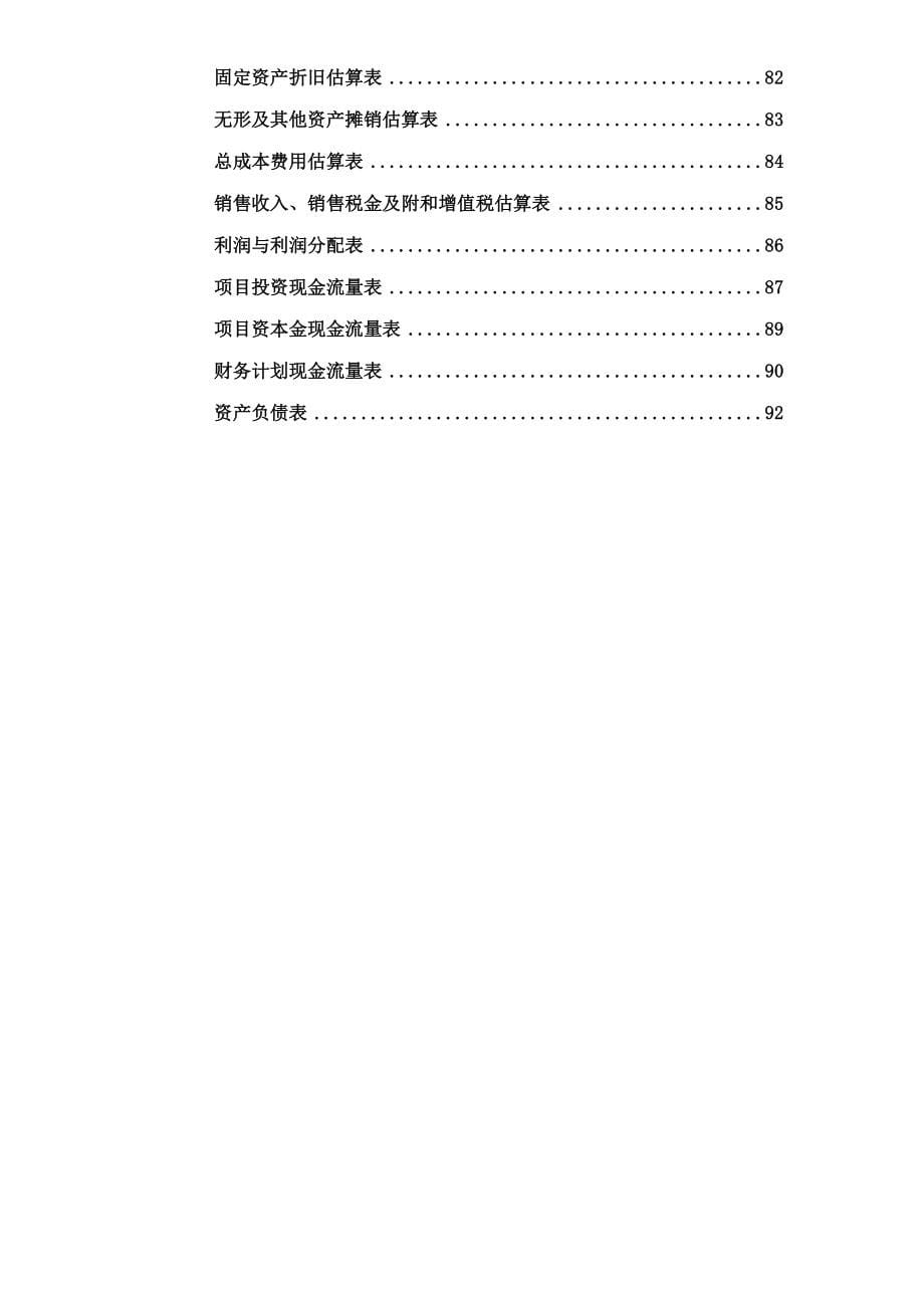 南宁苹果园项目可行性论证报告.doc_第5页