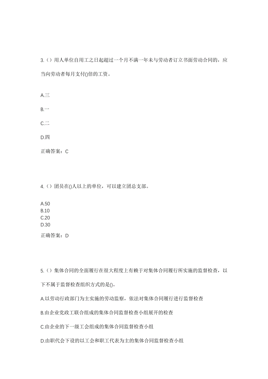 2023年四川省绵阳市北川县擂鼓镇龙坪村社区工作人员考试模拟题及答案_第2页