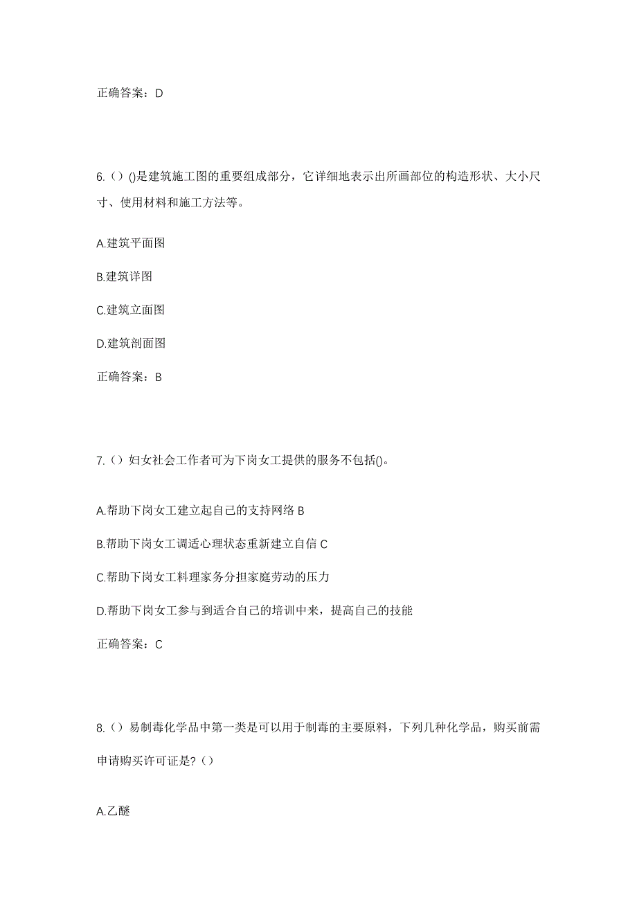 2023年四川省绵阳市北川县擂鼓镇龙坪村社区工作人员考试模拟题及答案_第3页