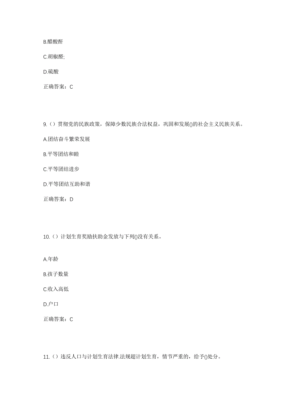 2023年四川省绵阳市北川县擂鼓镇龙坪村社区工作人员考试模拟题及答案_第4页