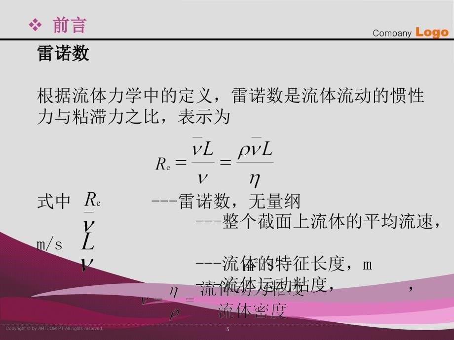 靶式流量计课件_第5页