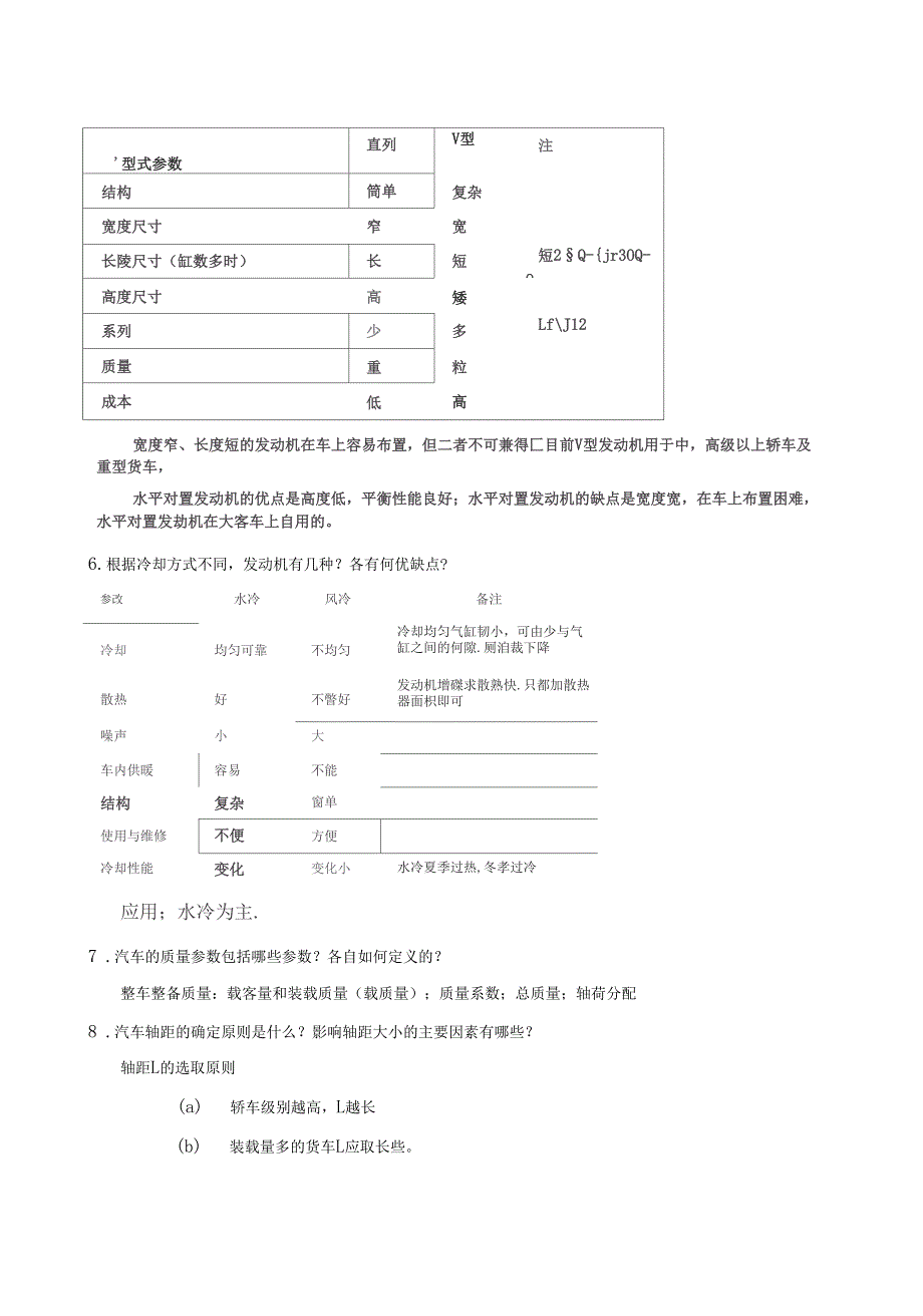 汽车设计复习思考题答案_第3页