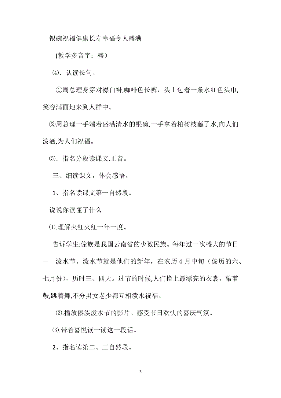 小学语文二年级教案难忘的泼水节教学设计之一_第3页