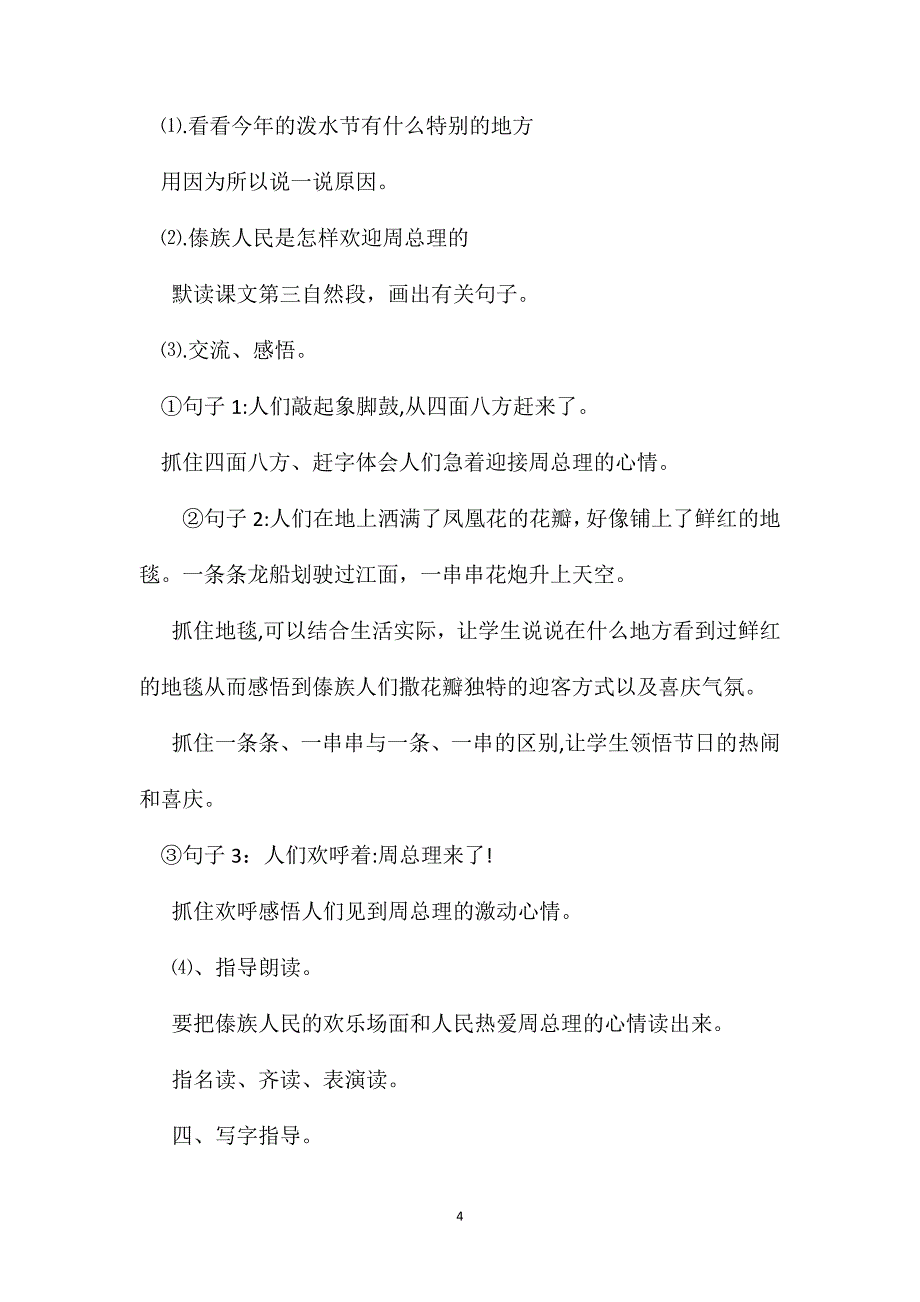 小学语文二年级教案难忘的泼水节教学设计之一_第4页