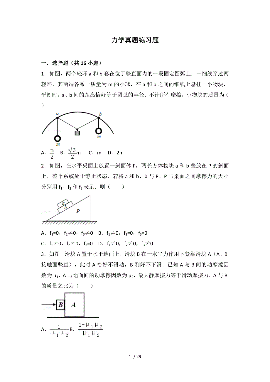 高三力学经典练习题_第1页