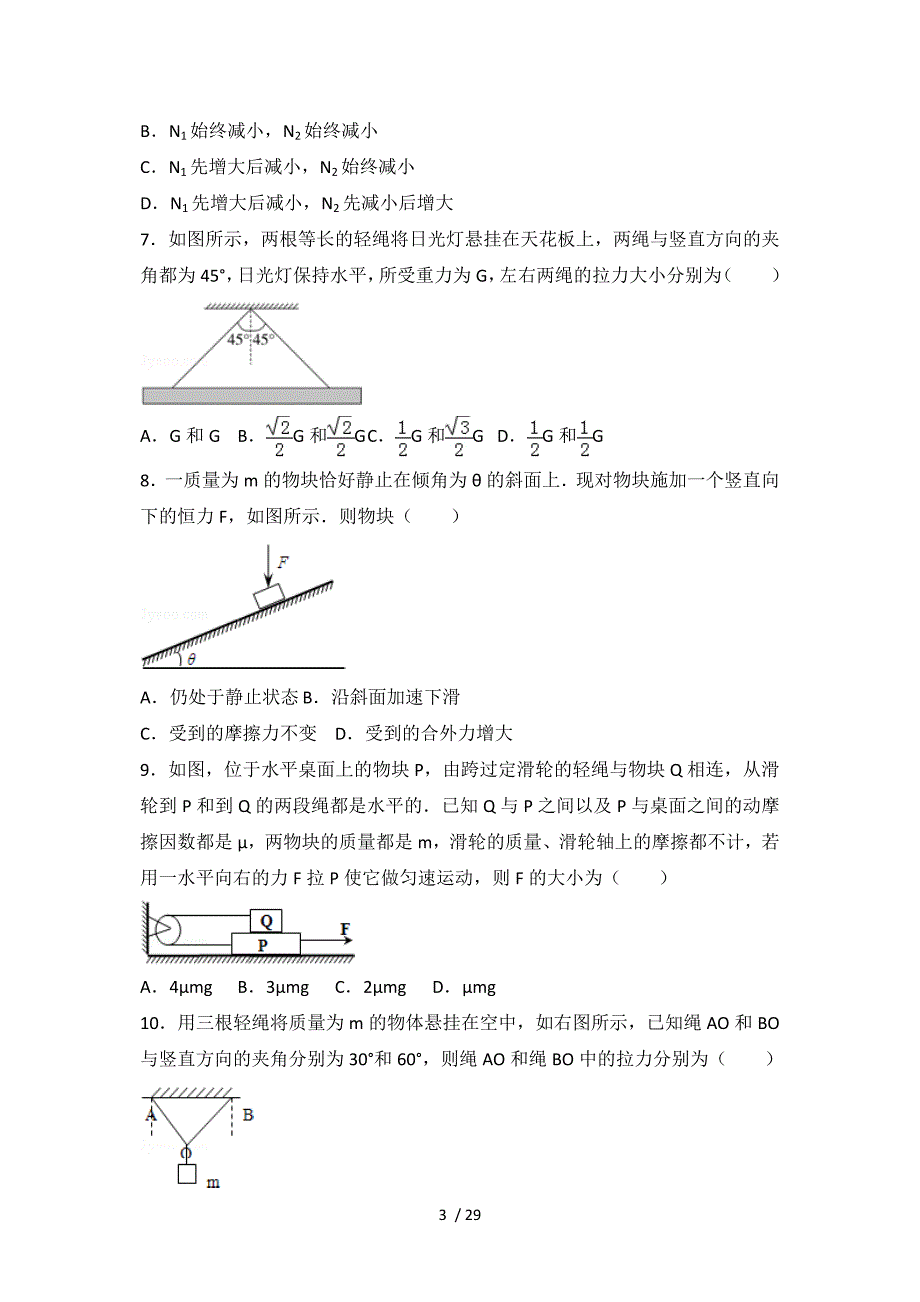 高三力学经典练习题_第3页