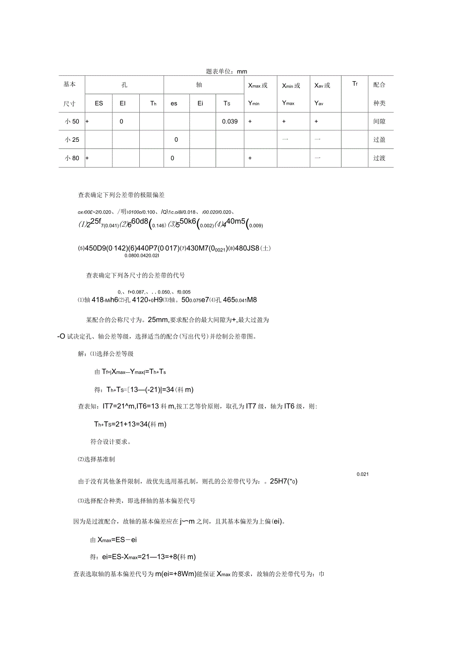 互换性与技术测量基础第二版课后答案_第2页