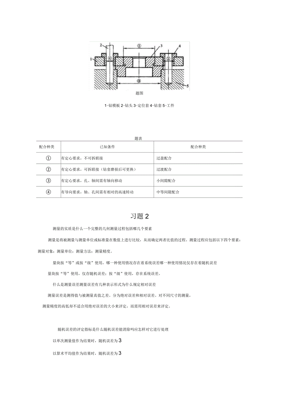 互换性与技术测量基础第二版课后答案_第4页