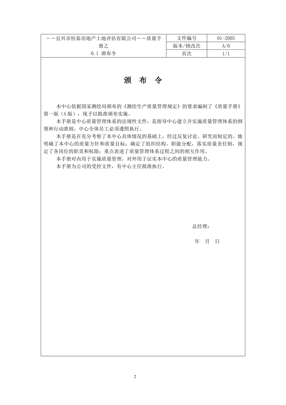 房地产土地评估有限公司质量手册_第3页