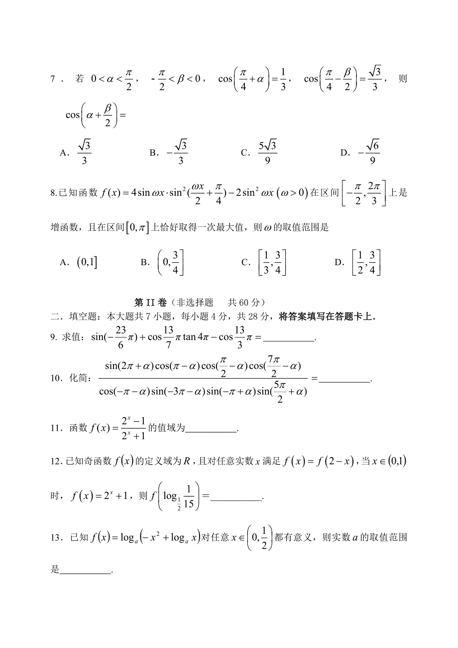 天津市2020年高一上学期期末考试数学试题_第2页