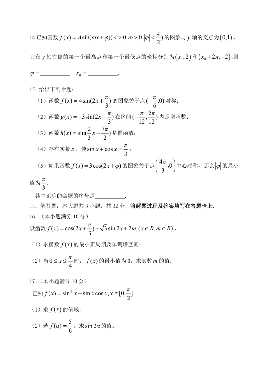 天津市2020年高一上学期期末考试数学试题_第3页