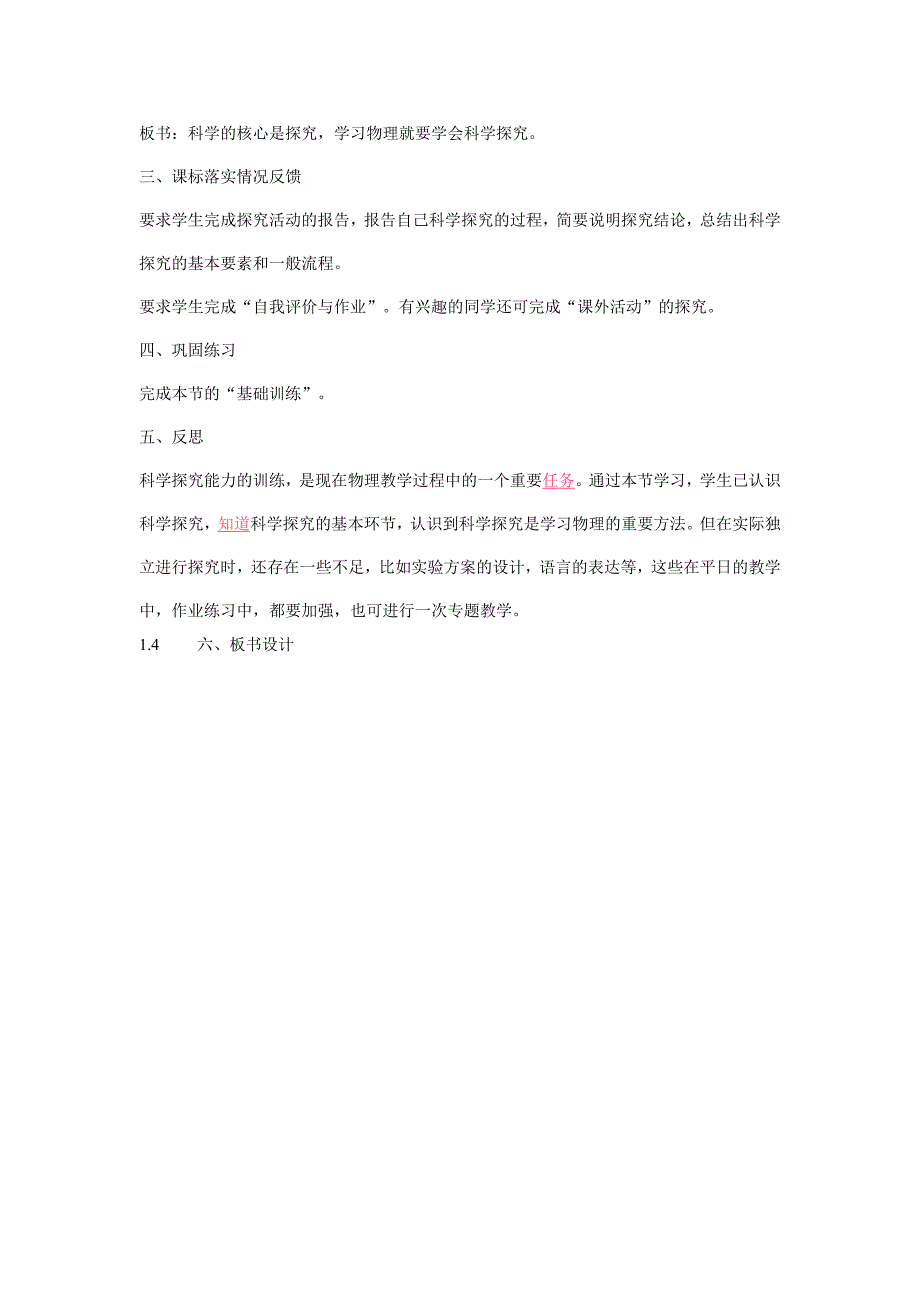 一、第三届：尝试科学探究.doc_第4页
