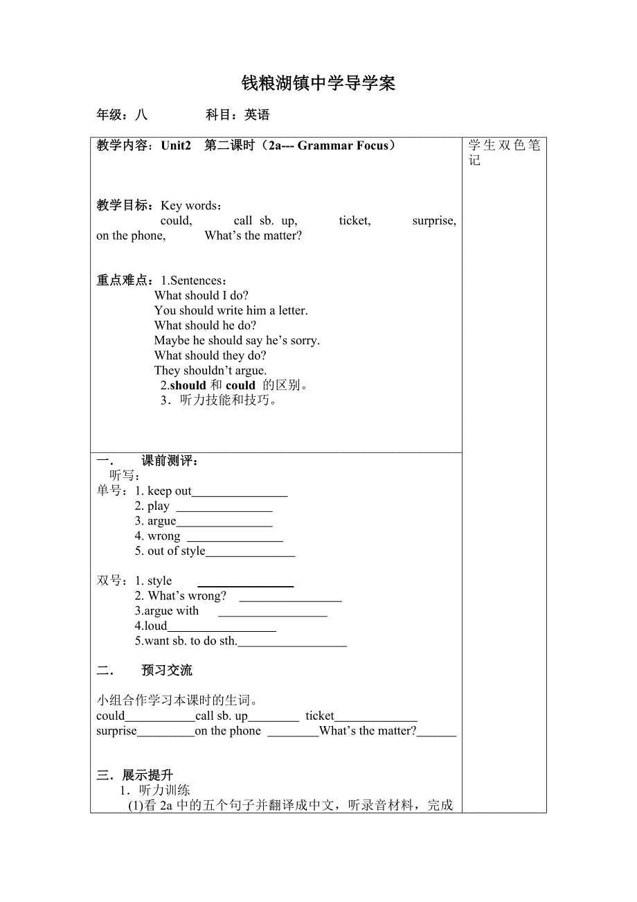 八年级下Unit2第二课时.doc_第1页