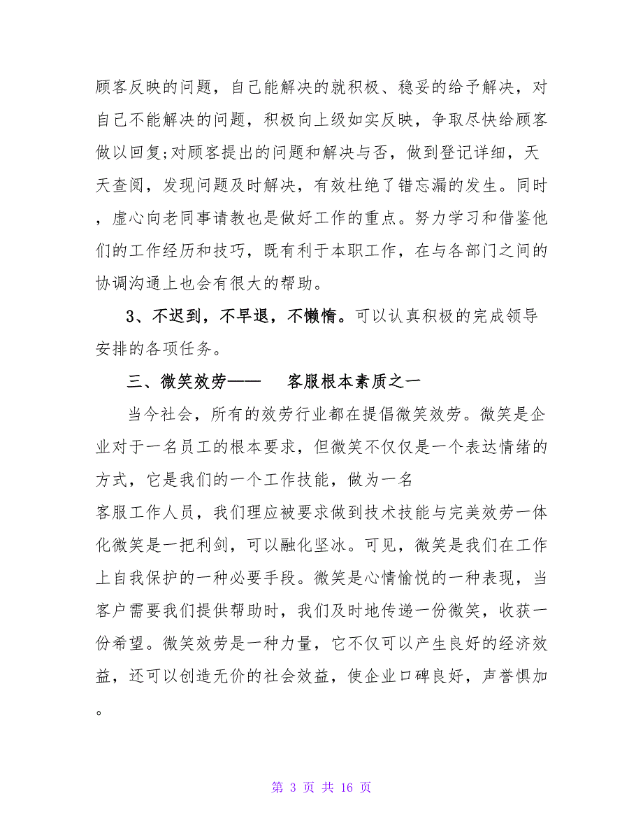 电话客服年终工作总结锦集5篇.doc_第3页
