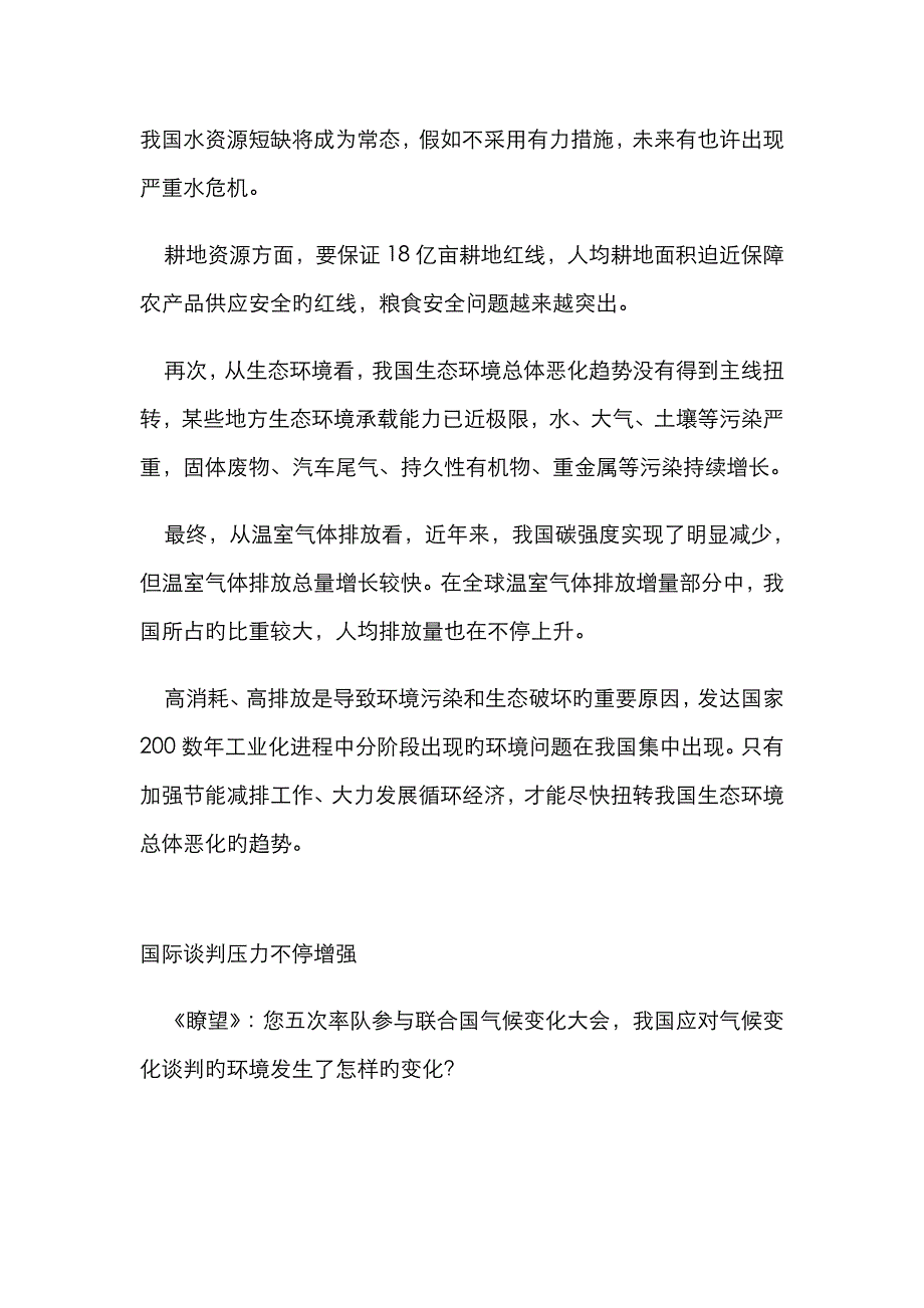 节能减排目标未能实现 后四年压力大_第4页