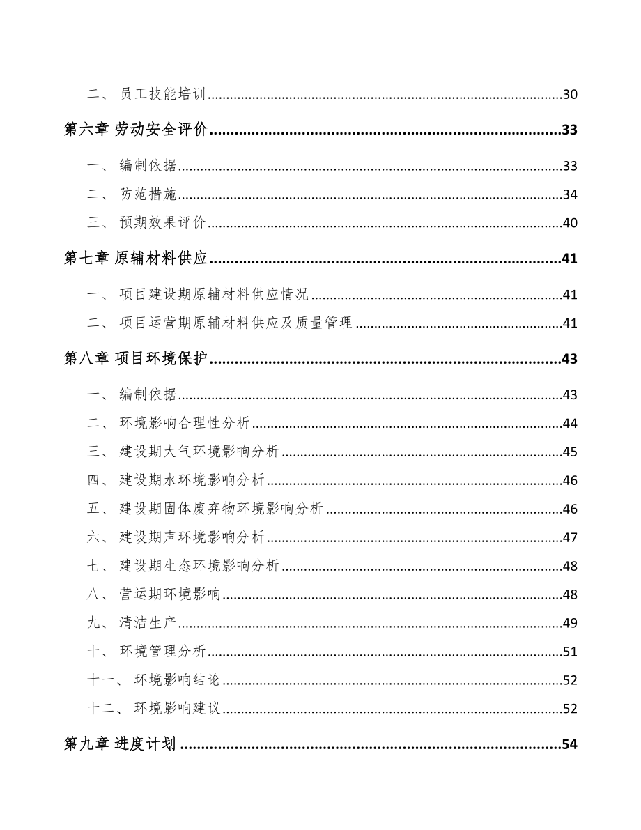 南昌线缆项目可行性研究报告_第3页