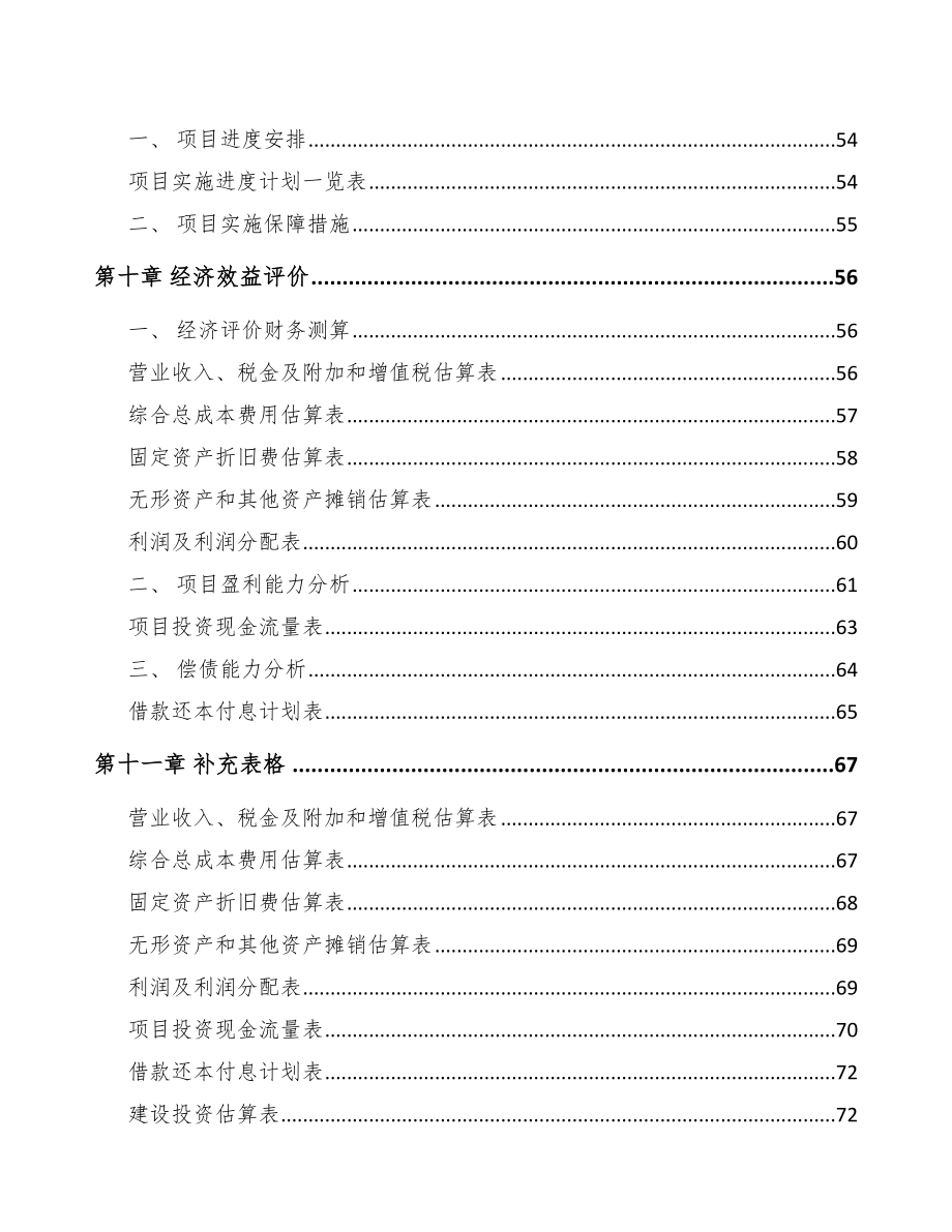南昌线缆项目可行性研究报告_第4页