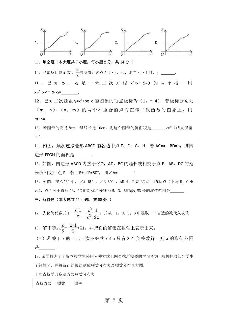 2023年年江苏省南京市玄武区人民中学中考模拟数学练习题无答案.doc_第2页