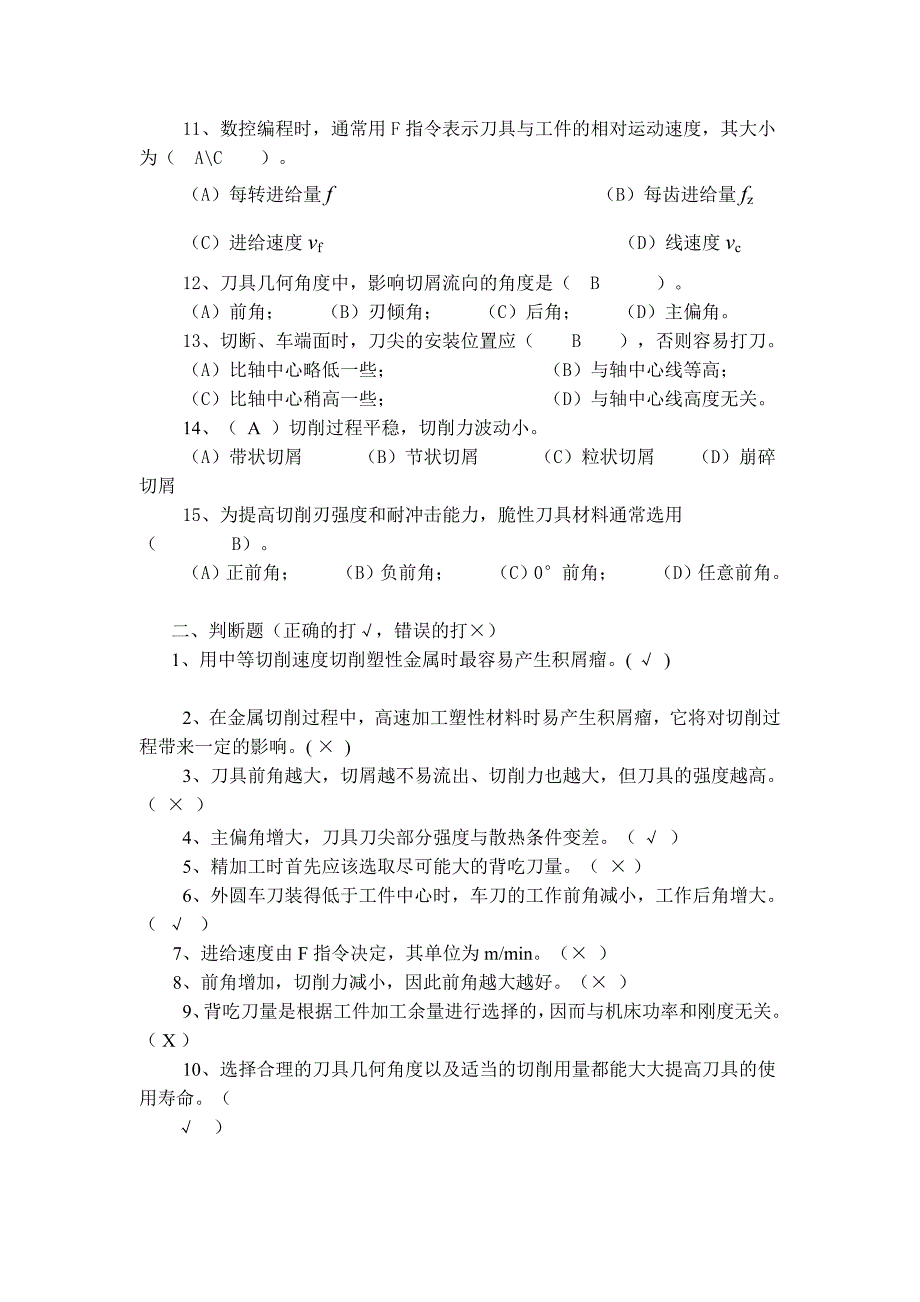 数控加工工艺作业1-3答案.doc_第2页